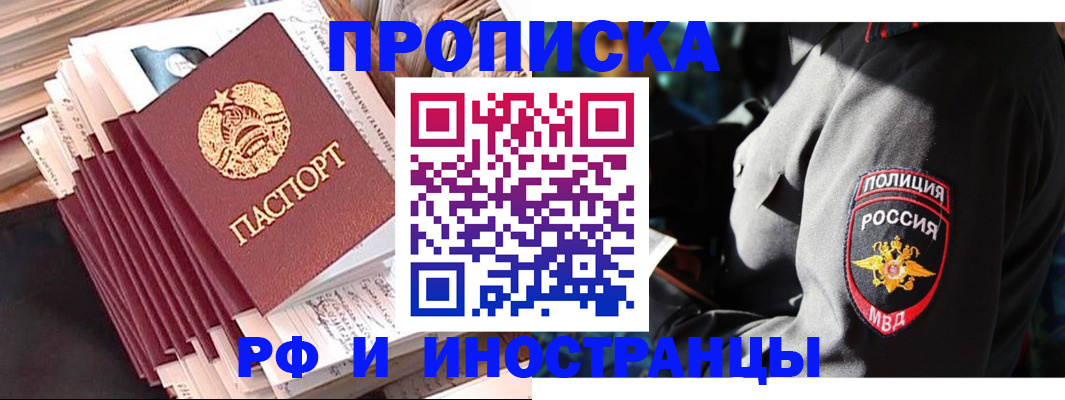 прописка в квартире в Оренбурге