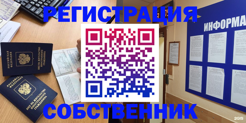 временная регистрация для всех в Оренбурге