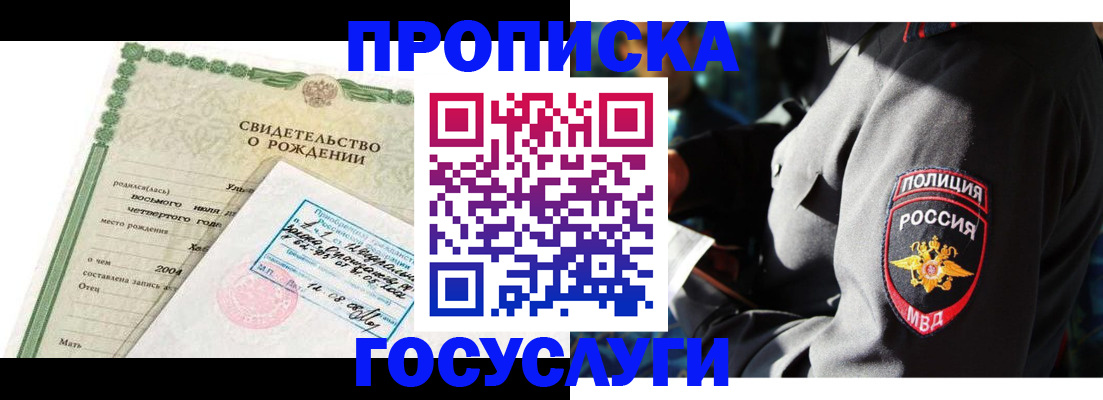 прописка ребенка в Оренбурге