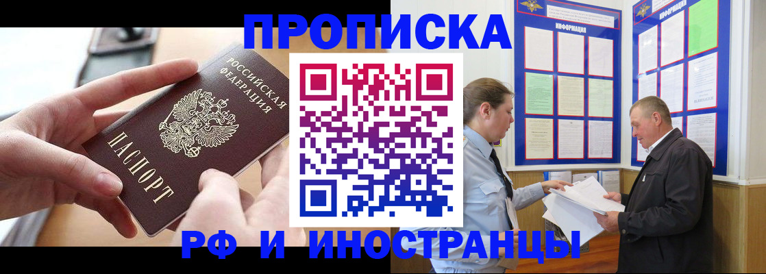 временная регистрация в квартире в Оренбурге